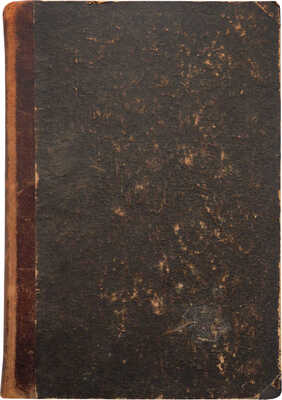 [Собрание В.Г. Лидина]. Почин. Сборник Общества любителей российской словесности на 1895 год. М., 1895.